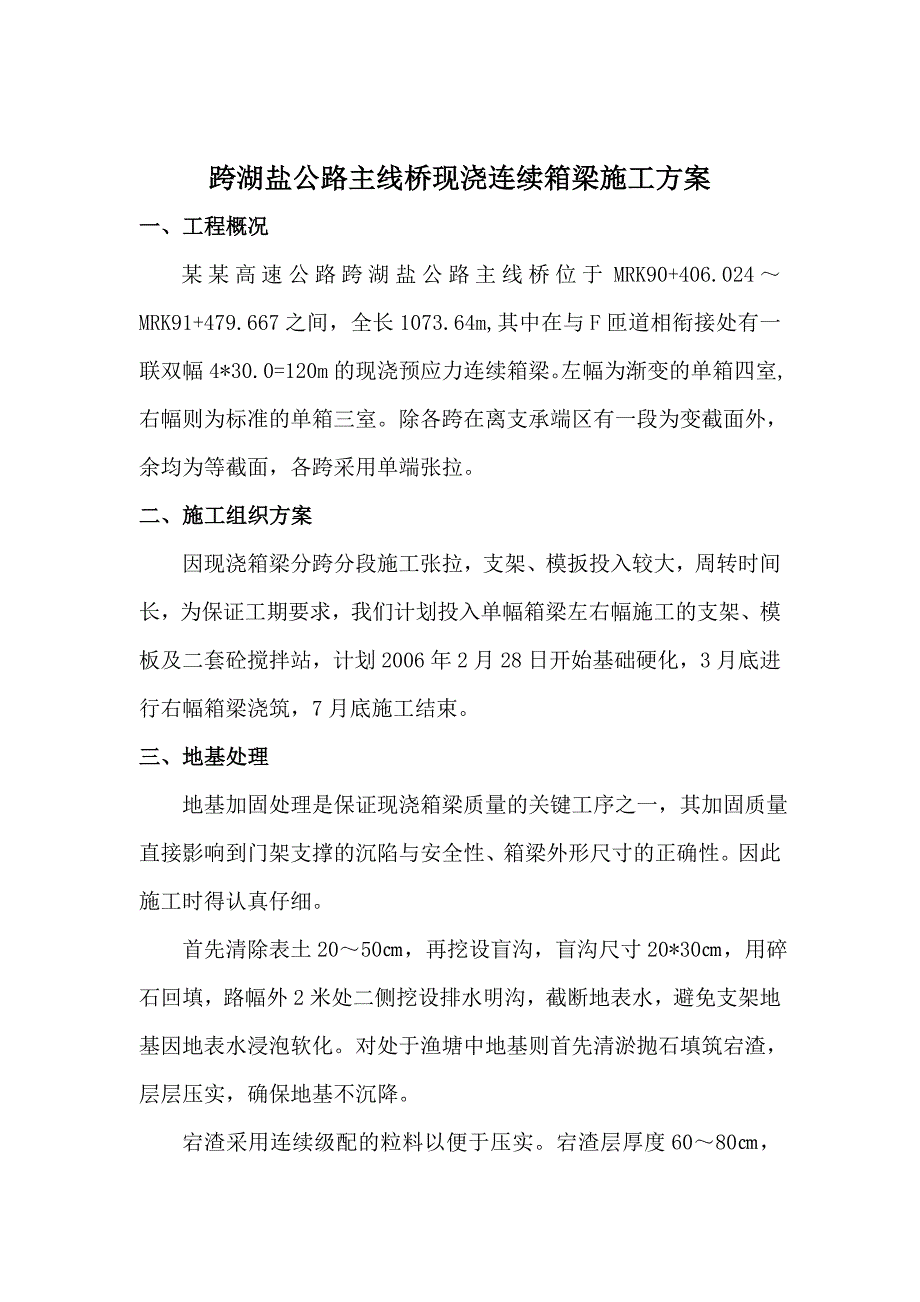 主线桥施工方案.doc_第1页