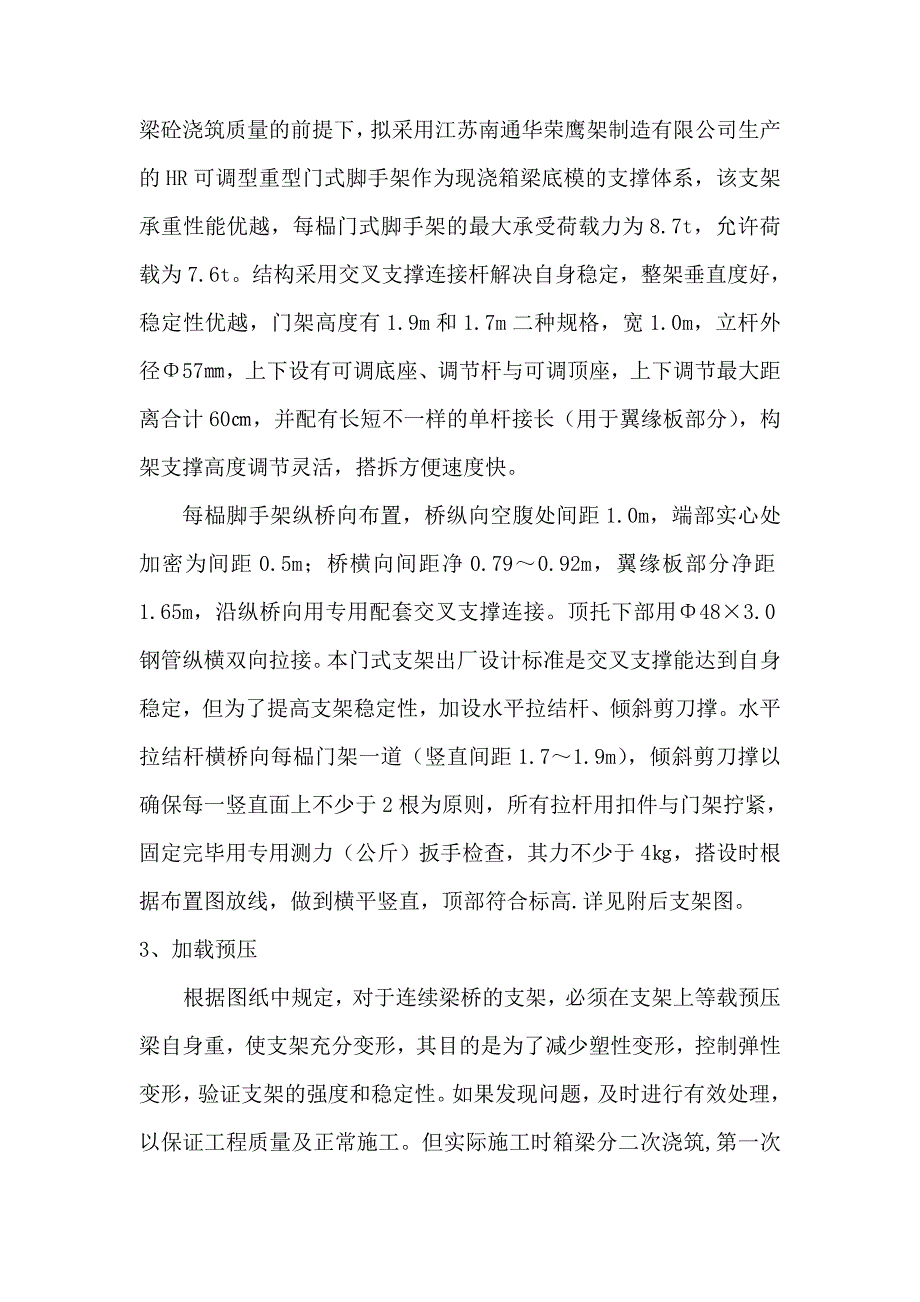 主线桥施工方案.doc_第3页