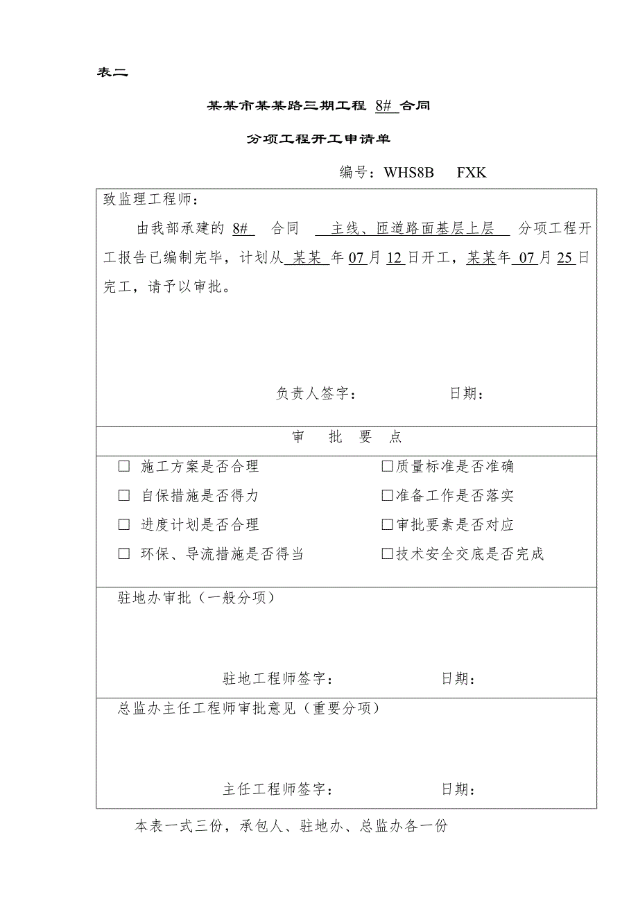 二灰碎石基层施工方案.doc_第1页