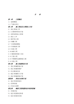 中医院装饰装修施工组织设计.doc