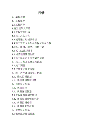 中心学校教学楼及辅助用房工程施工组织设计1.doc