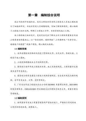 五华污水处理厂施工组织设计.doc