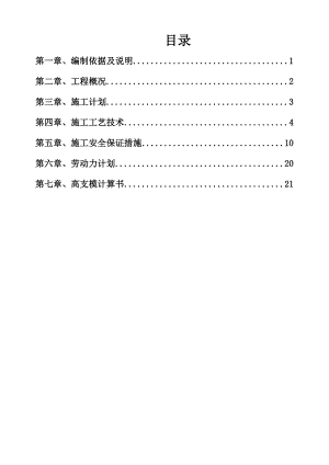 五星级商务酒店高支模专项施工方案#武汉#高支模计算书#模板安装.doc