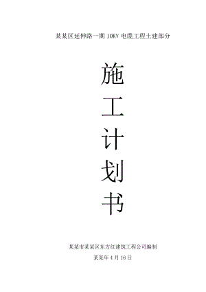 二环路施工组织设计.doc