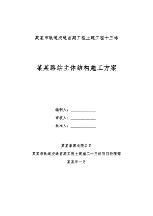 主体结构施工方案2.doc