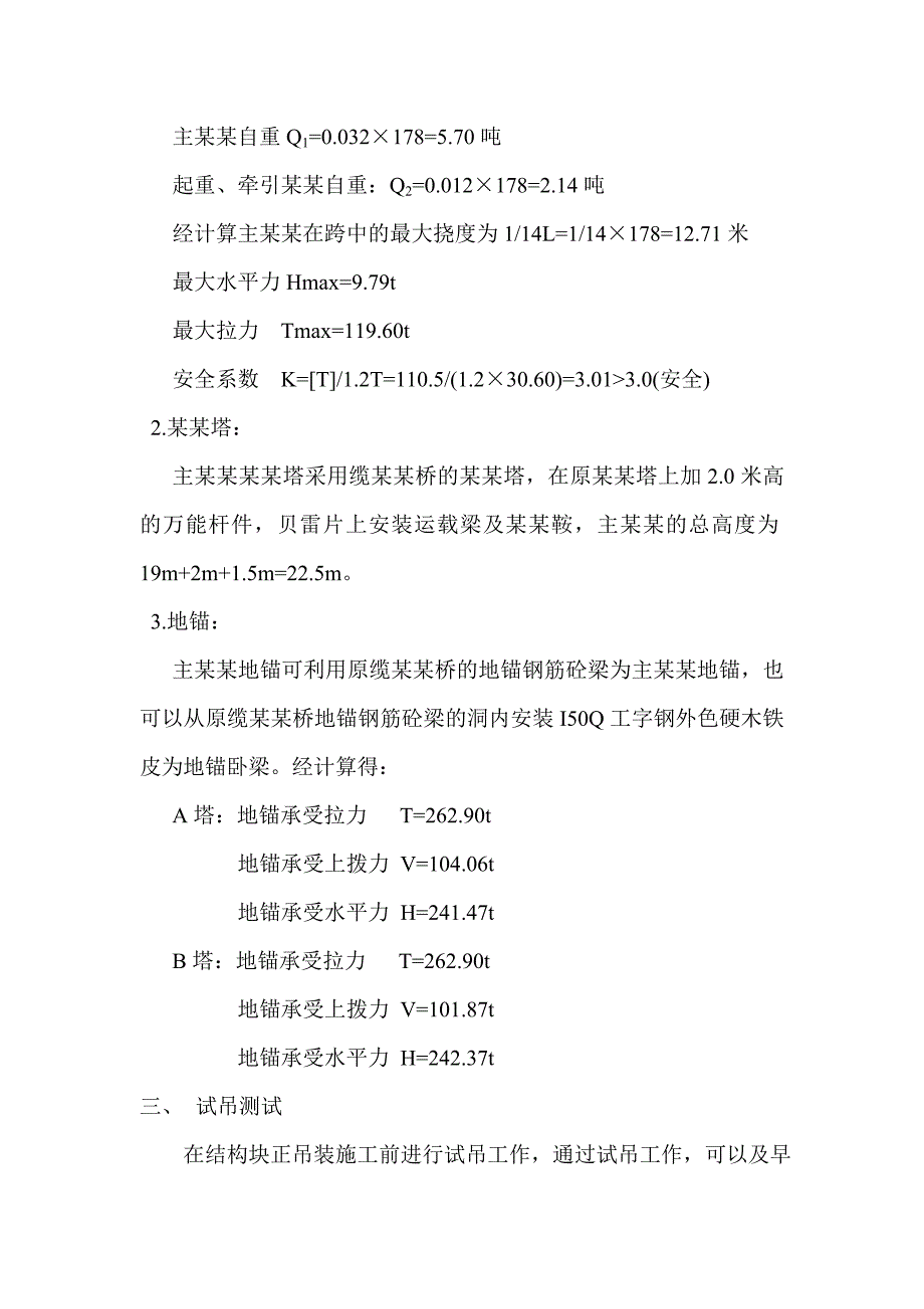 九岭溪悬桥吊装施工方案.doc_第2页