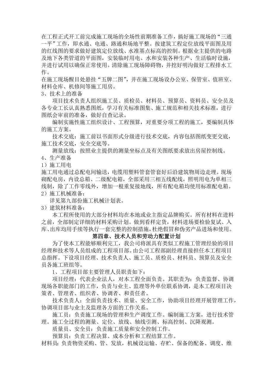 主斜井空气加热室土建施工组织设计.doc_第3页