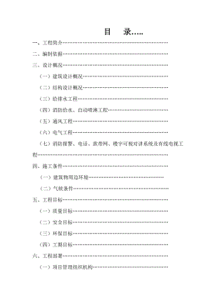 丰业国际城施工组织设计.doc