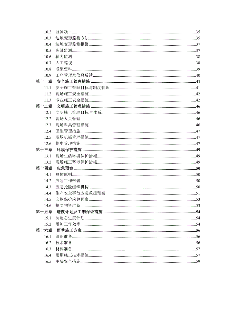 丰台区南苑西城保障性住房项目住宅楼及地下车库基坑支护施工方案.doc_第3页