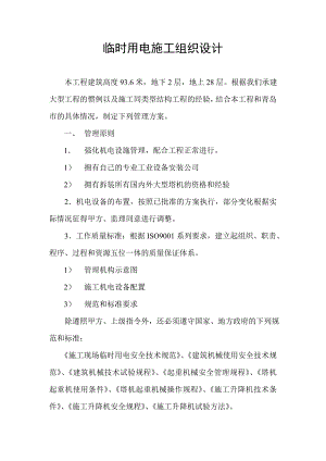 中商大厦临时用电施工组织设计.doc