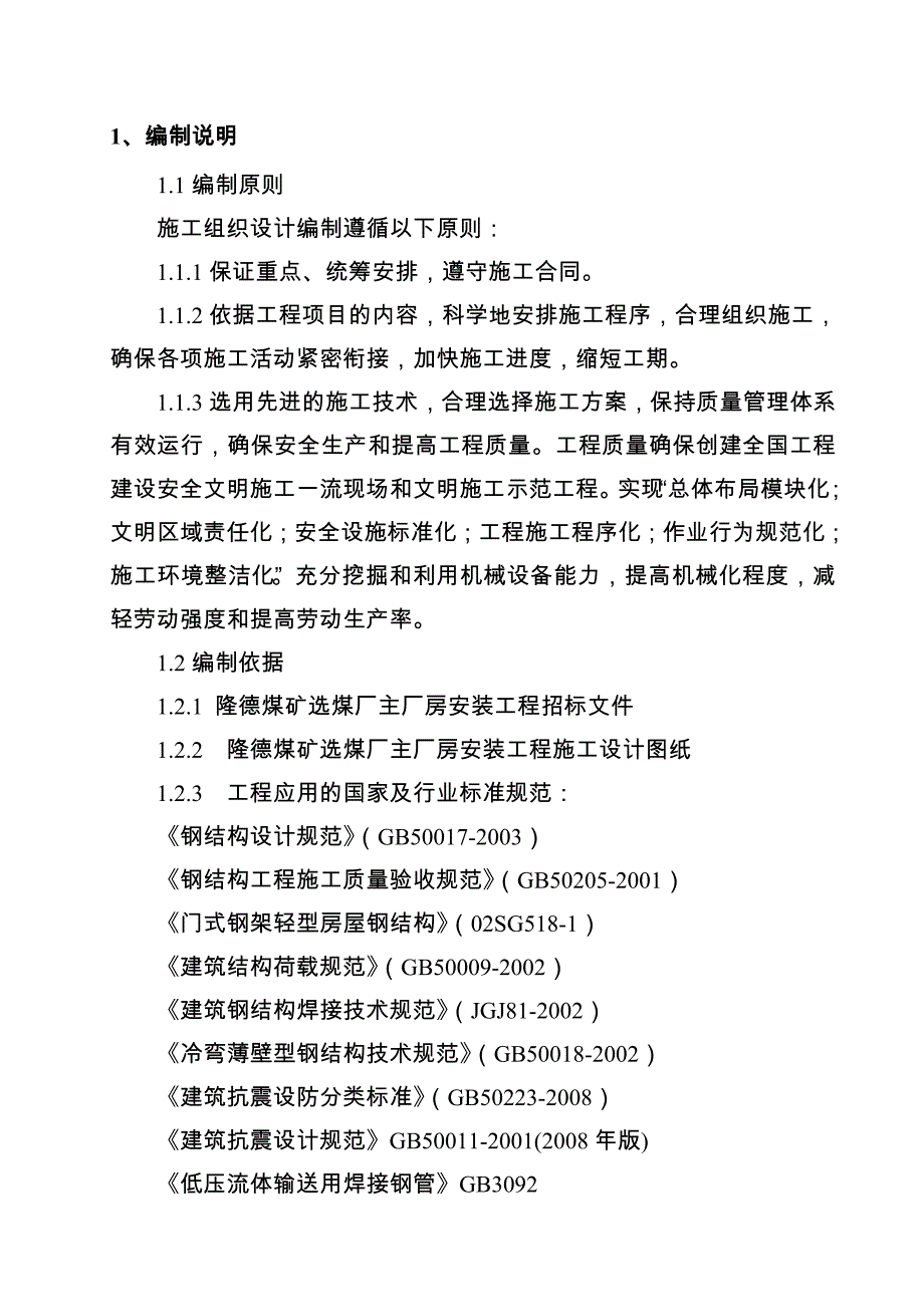 主厂房外围护施工方案.doc_第1页