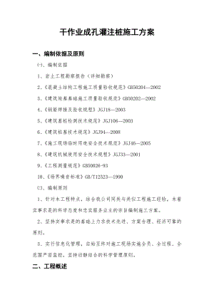 黑龙江某住宅楼干作业成孔灌注桩施工方案(附示意图).doc