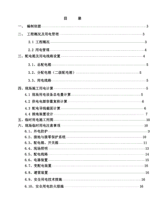 中通速递华中分拨中心现场临时用电施工组织设计.doc