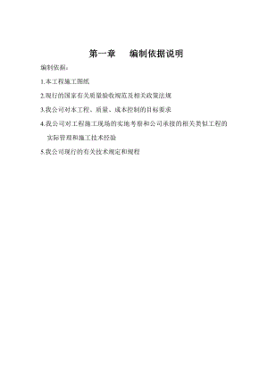 中控室施工组织设计.doc