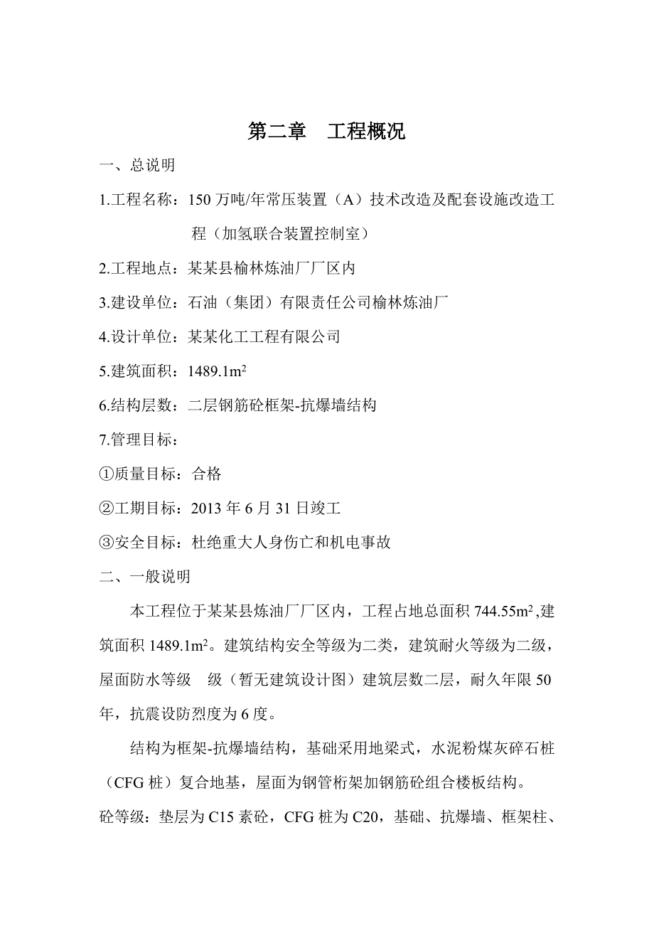 中控室施工组织设计.doc_第2页