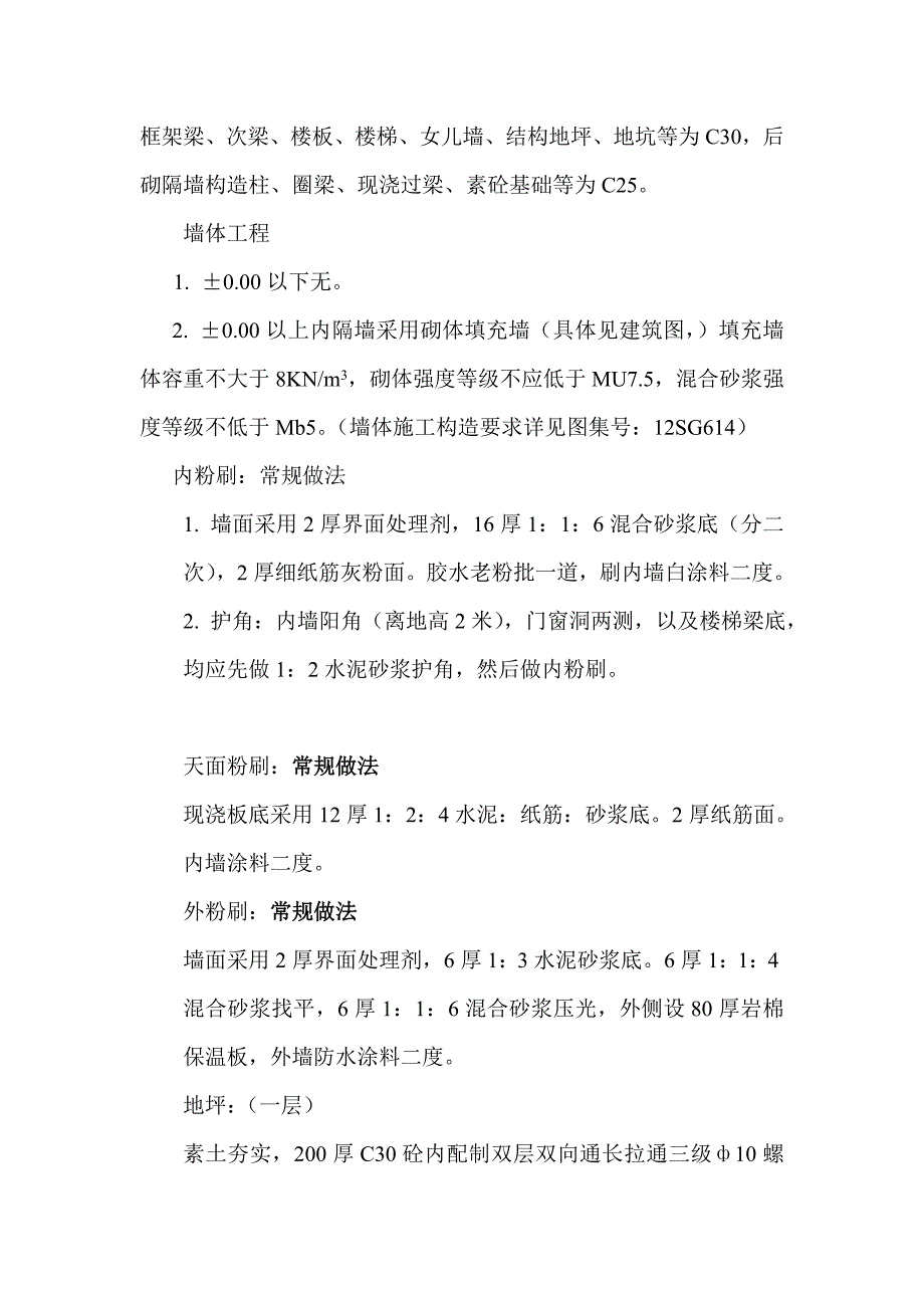 中控室施工组织设计.doc_第3页