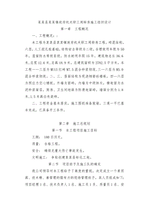 云阳县江口镇政府机关职工周转房施工组织设计.doc