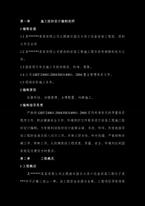 主题游乐园进口设备安装工程施工组织设计#广东.doc