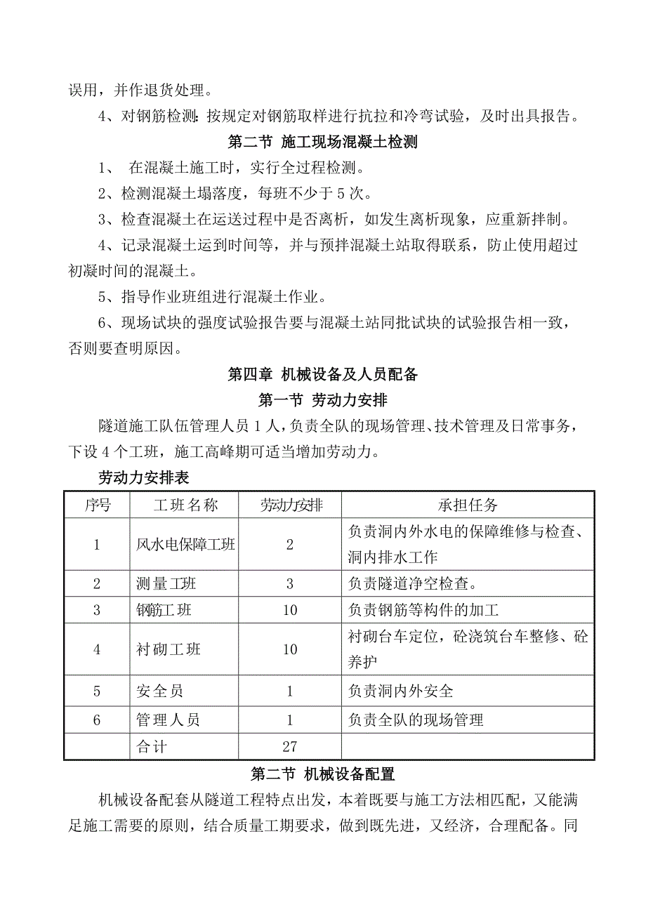 二次衬砌专项施工方案.doc_第2页