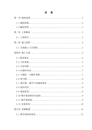中铁航空港集团龙烟铁路站前II标段脚手架施工专项方案.doc