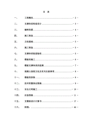 中山澳城花园高支模施工方案6.doc