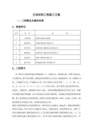 中景花园0.00以上主体施工方案.doc