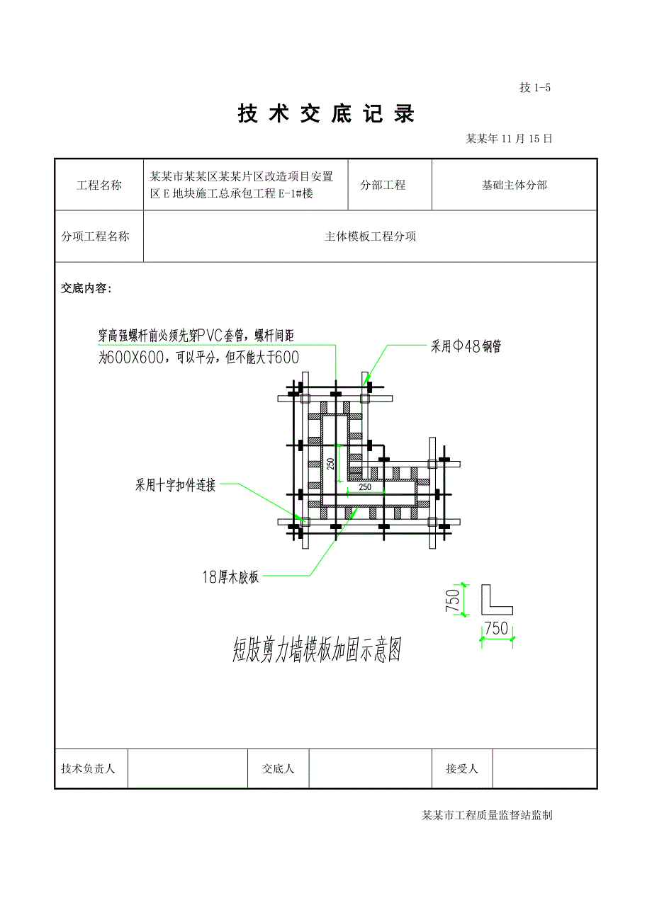 主体模板工程施工技术交底.doc_第3页