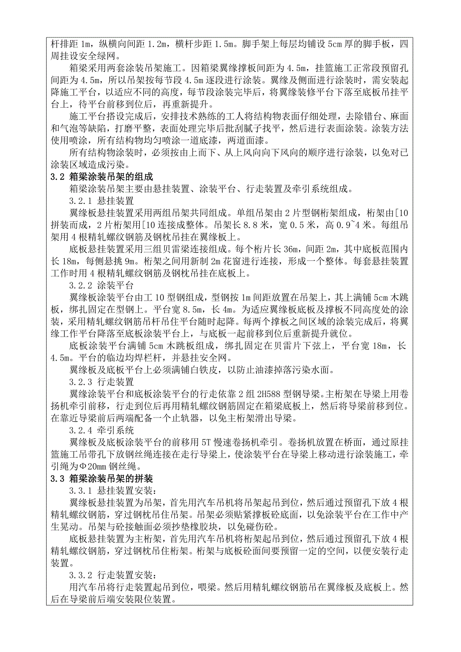 主桥涂装施工技术交底.doc_第2页