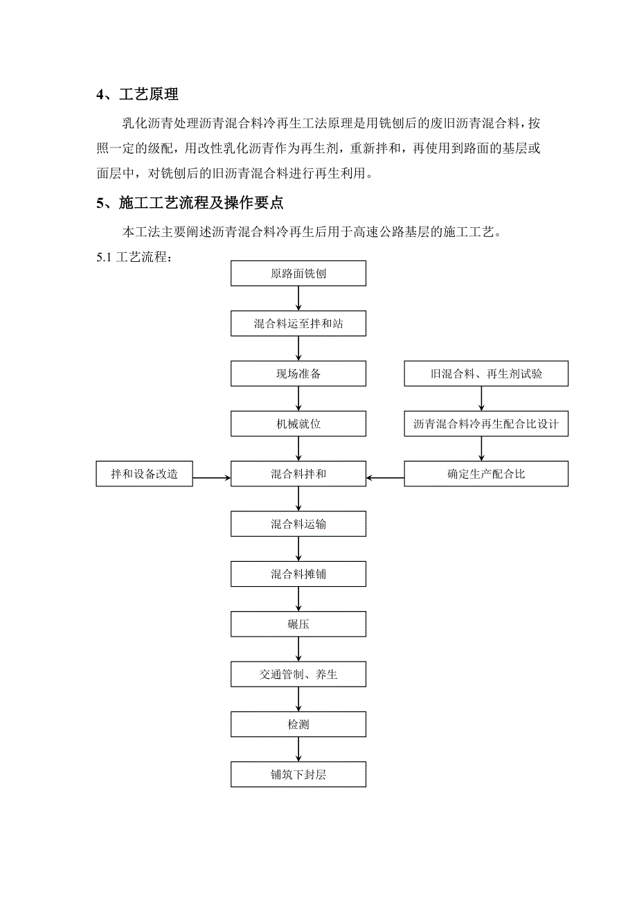 乳化沥青处理沥青混合料厂拌冷再生施工工法.doc_第2页