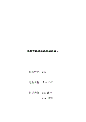 二级道路施工组织设计#成都.doc