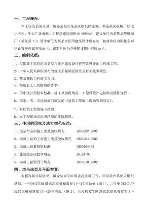 中铁花园住宅楼塔吊基础施工方案(附图、设计计算).doc