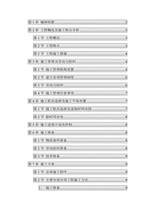 黑龙江某社区维修改造住宅楼项目水暖电安装工程施工组织设计.doc