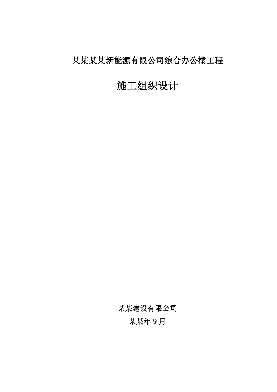 五层综合办公楼施工组织设计#内蒙古#框架结构.doc_第1页