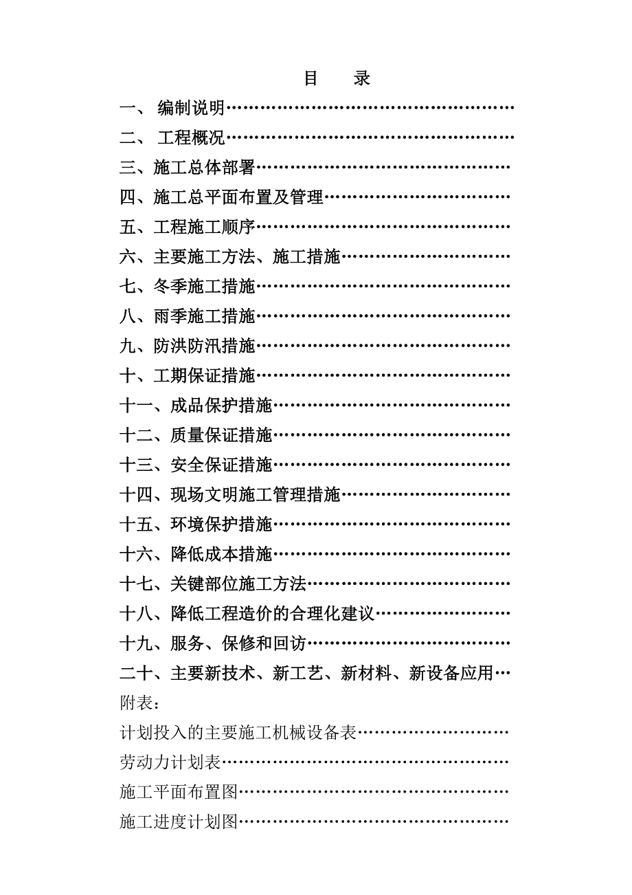 五层综合办公楼施工组织设计#内蒙古#框架结构.doc_第2页