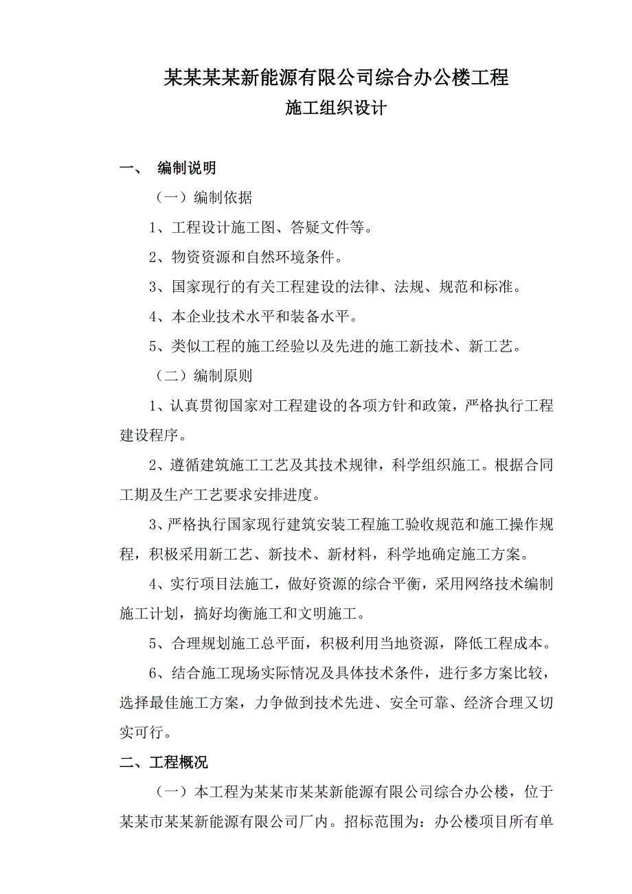 五层综合办公楼施工组织设计#内蒙古#框架结构.doc_第3页