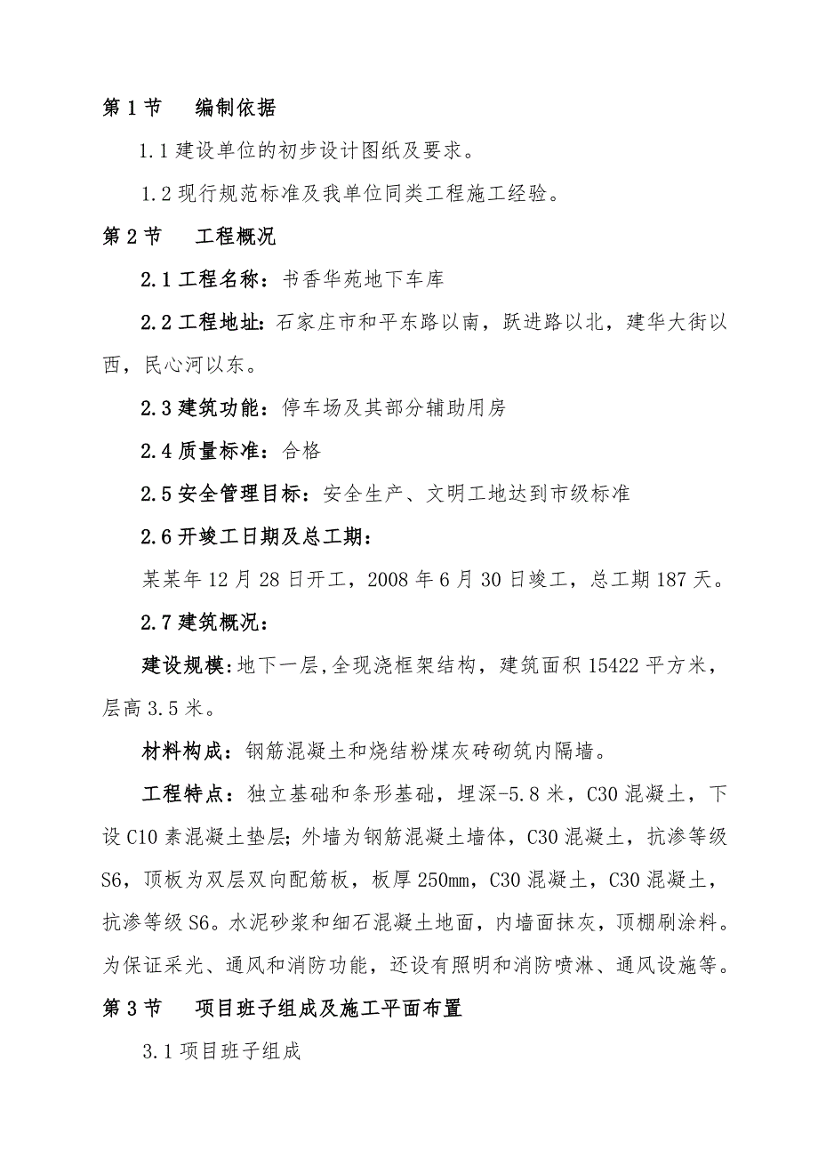 书香华苑地下车库施工组织设计.doc_第3页