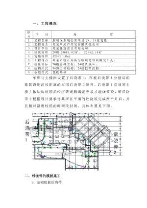 住宅楼后浇带专项施工方案.doc