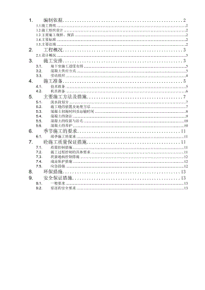 住宅楼地下室混凝土施工方案.doc