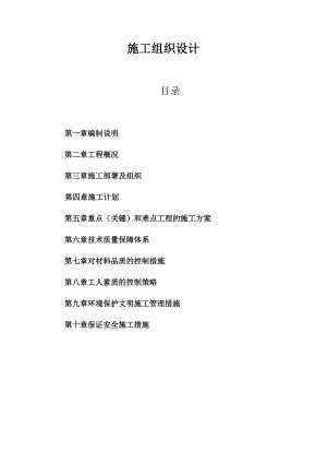 住宅小区综合改造工程施工组织设计辽宁屋面防水电缆施工雨季施工.doc