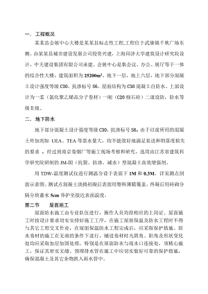 会展中心大楼防水施工专项方案.doc