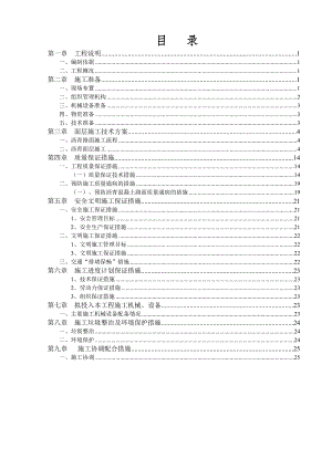 产业园市民公园及周边道路工程沥青施工方案.doc