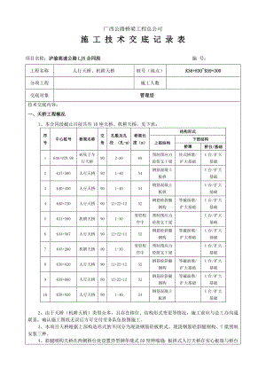 人行天桥施工技术交底(管理层).doc