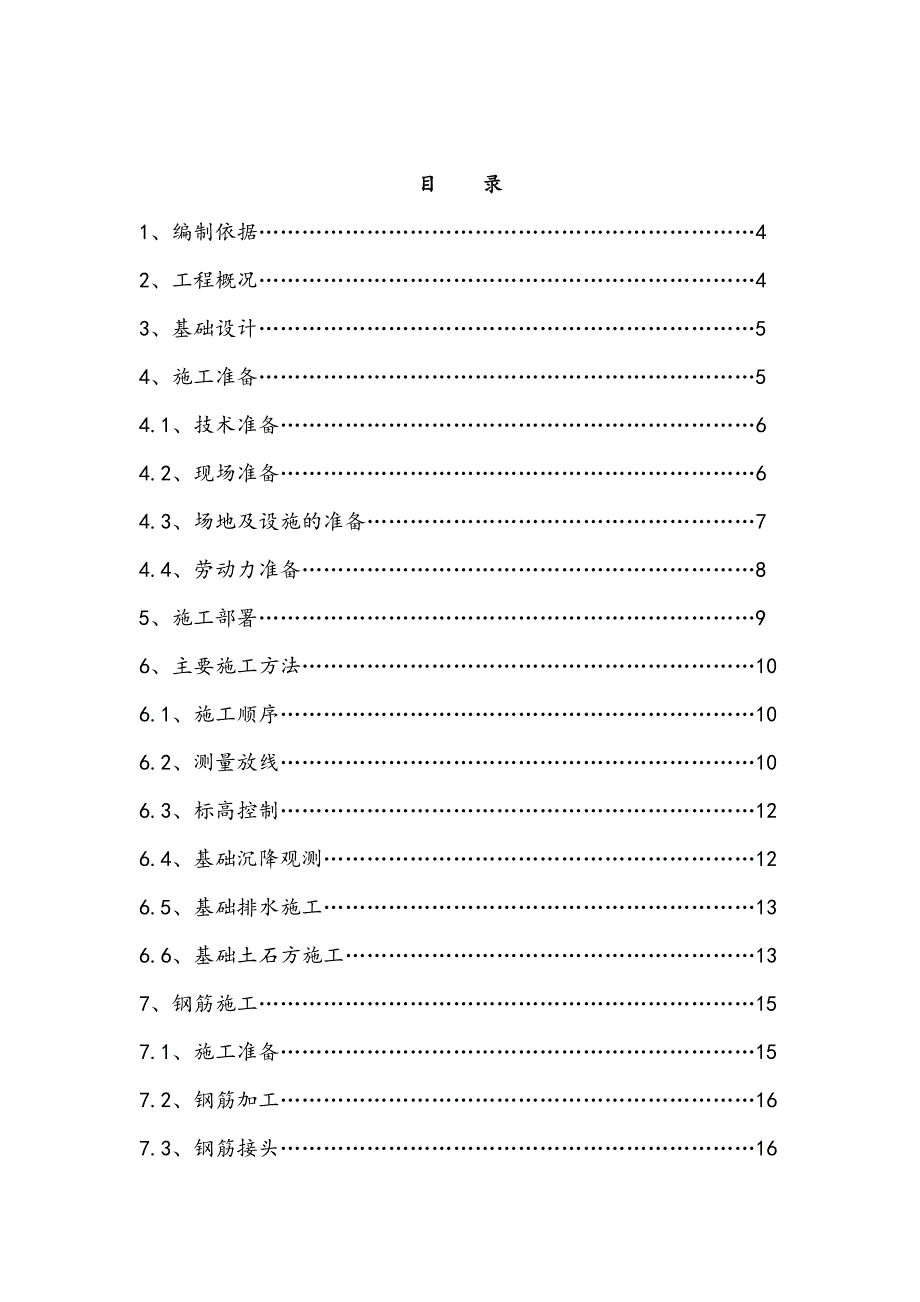 住宅楼基础施工方案河北.doc_第2页