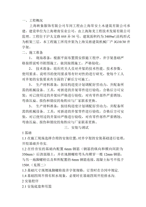 井架安装施工方案.doc