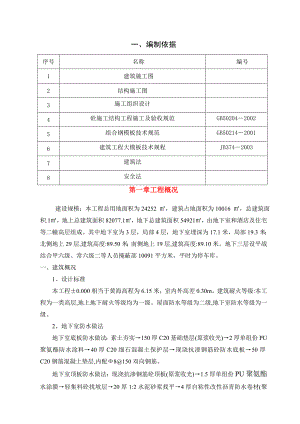 住宅楼人防模板施工方案#多图.doc