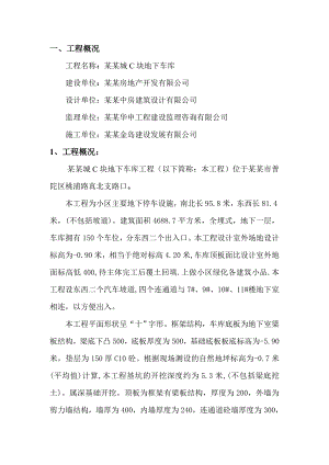 住宅楼地下车库施工方案#上海#框架结构.doc