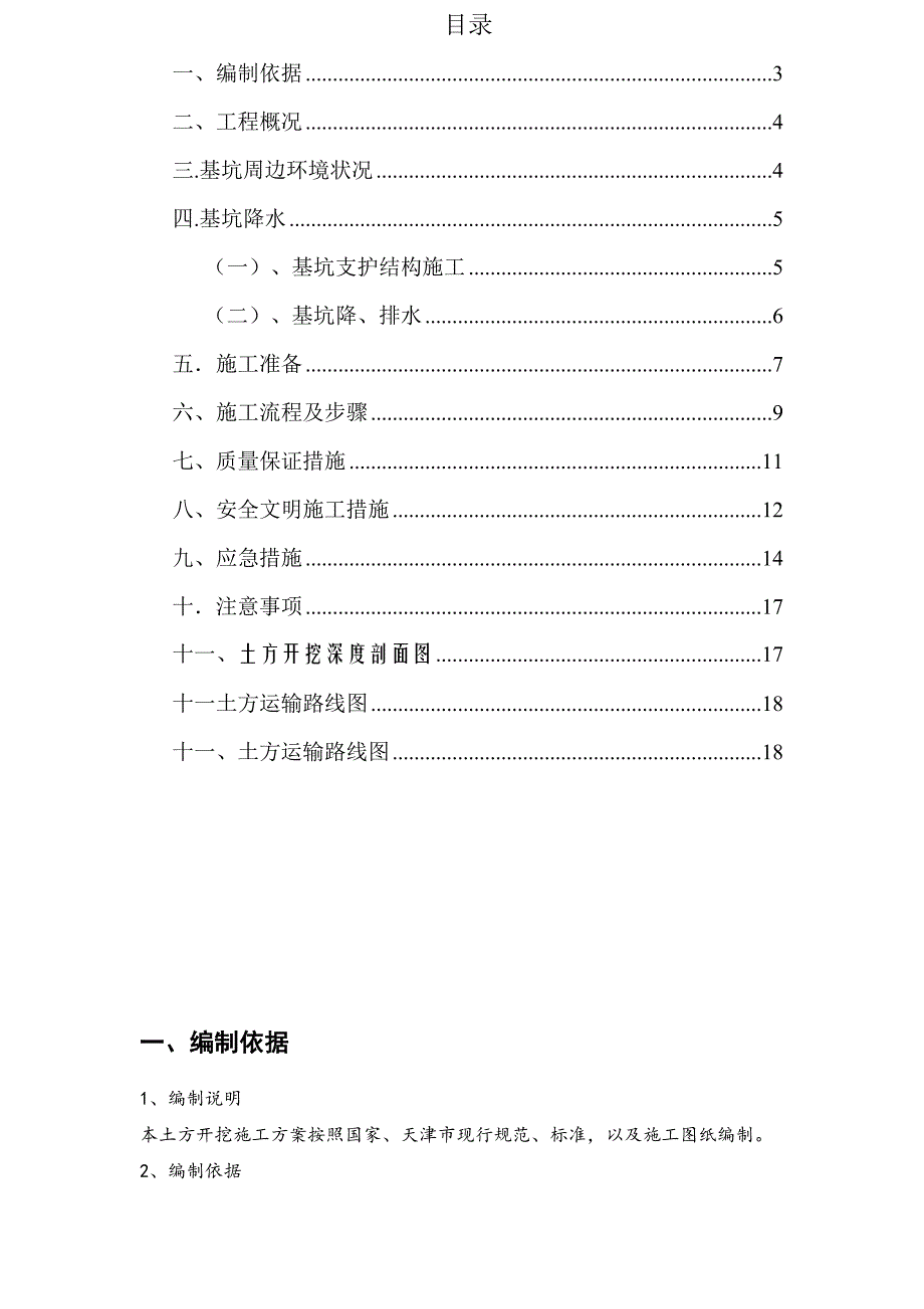 亚泰住宅项目土方开挖施工方案.doc_第1页