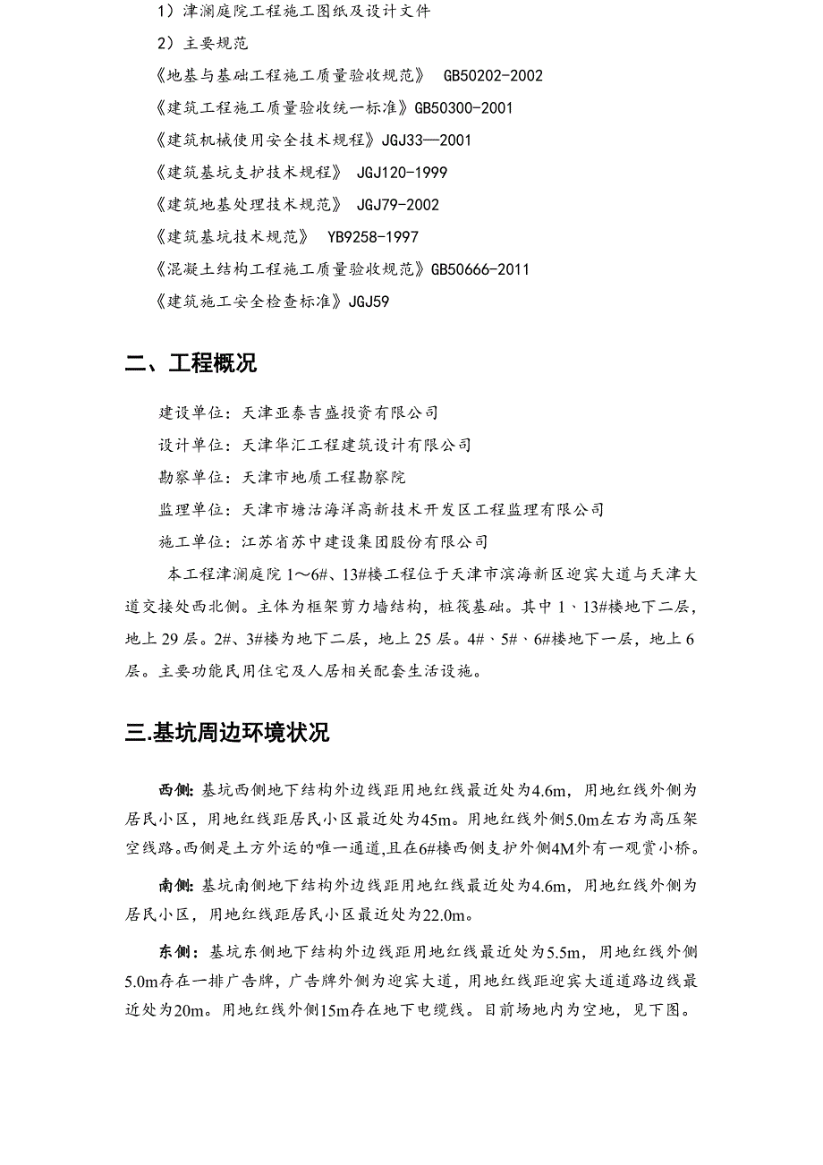 亚泰住宅项目土方开挖施工方案.doc_第2页