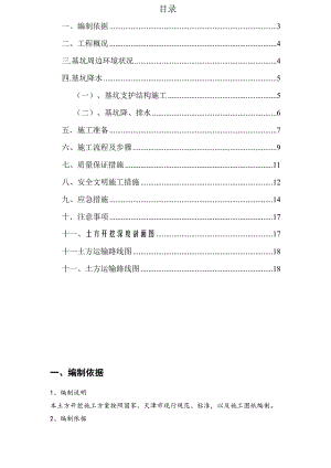 亚泰住宅项目土方开挖施工方案.doc