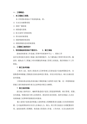 会议中心消防电工程施工组织设计.doc